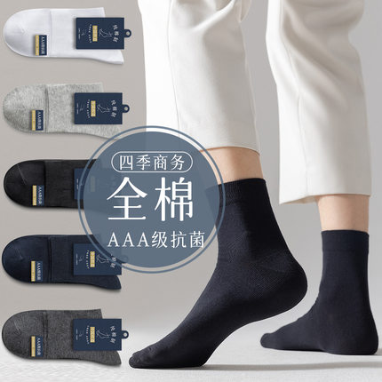 抗菌全棉袜子纯棉士中筒商务春秋吸汗透气黑色秋冬商超长袜四季