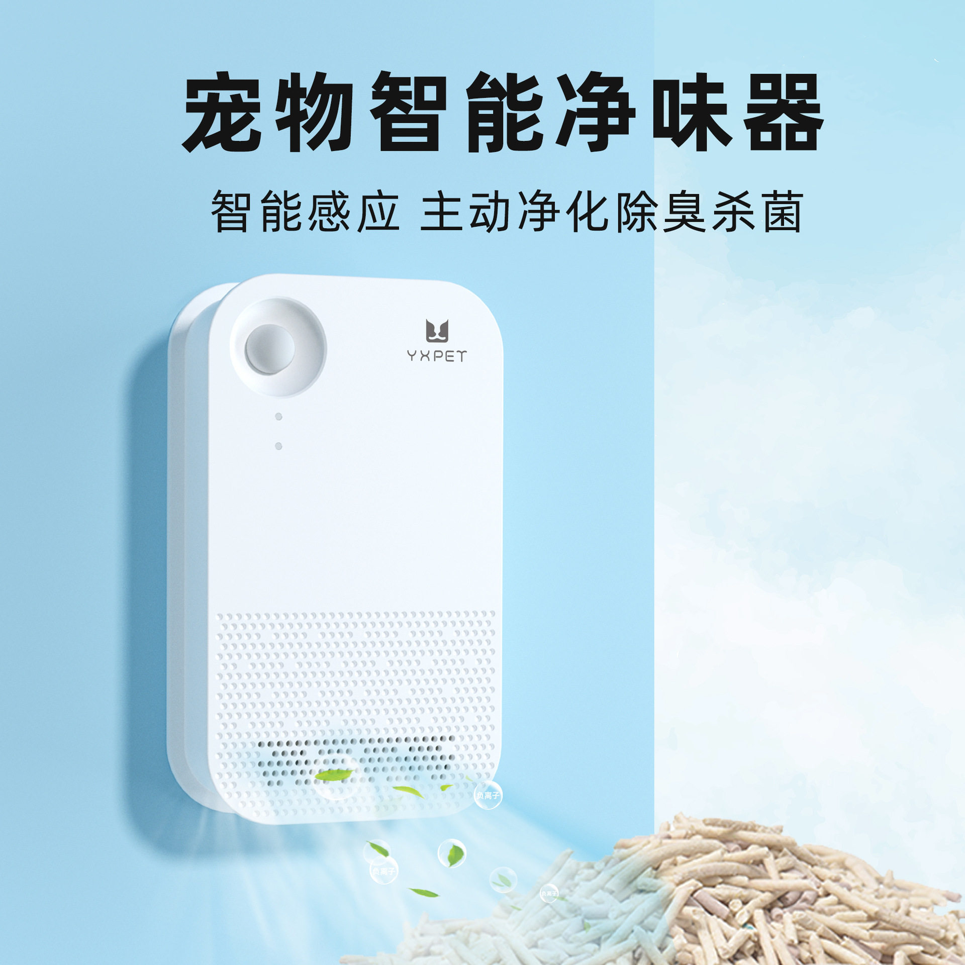 冰箱除味器家用空气净化器宠物猫砂盆去异味感应杀菌猫咪除臭器