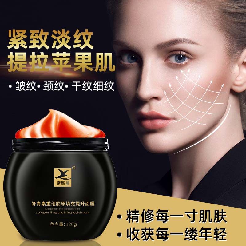 官方正品帝斯曼提拉紧致胶原面膜