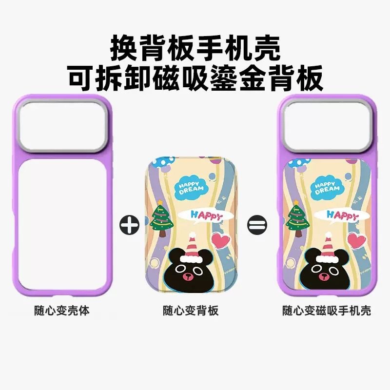 可拆卸手机壳+磁吸背板全套适用苹果系列iPhone17ProMax/17Pro/16/15promax个性定制DIY手机