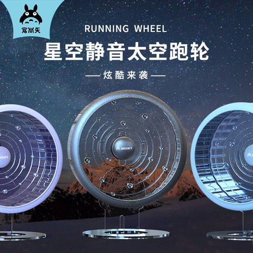 宠尚天仓鼠跑轮金丝熊超静音带支架星轨滚轮跑步运动玩具造景用品