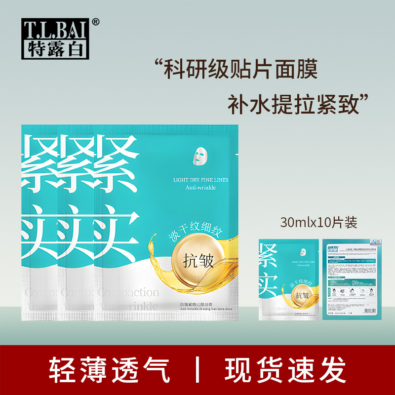 特露白精华液面膜10片装酵母胶原蛋白肽深层补水保湿面贴天丝超薄