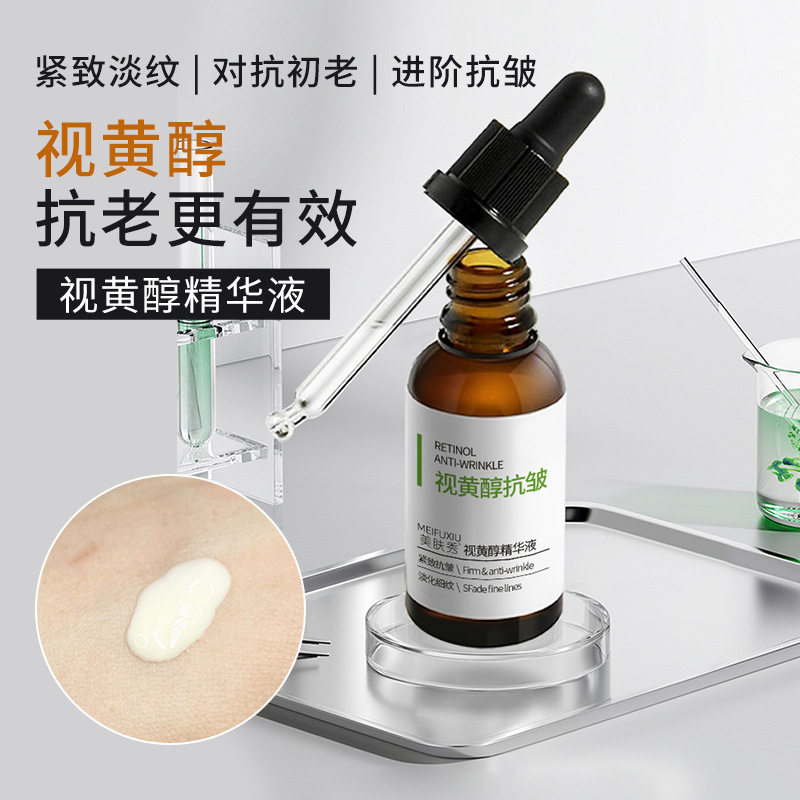 正品美肤秀视黄醇精华液紧致抗皱淡细纹保湿紧致抗初老维A醇原液