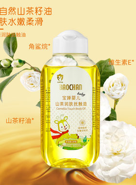 小润肤婴幼儿舒缓润肤油宝宝按摩护肤儿童橄榄油bb油抚摸抚触精油