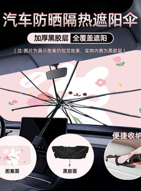 夏季汽车遮阳伞创意车用伸缩防晒隔热遮阳前档卡通熊兔汽车遮阳板