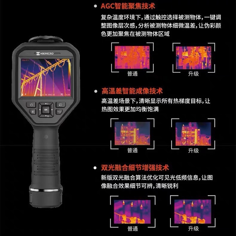 HIKMICRO海康微影威视H23/H26热成像仪 红外测温电力科研用热像仪