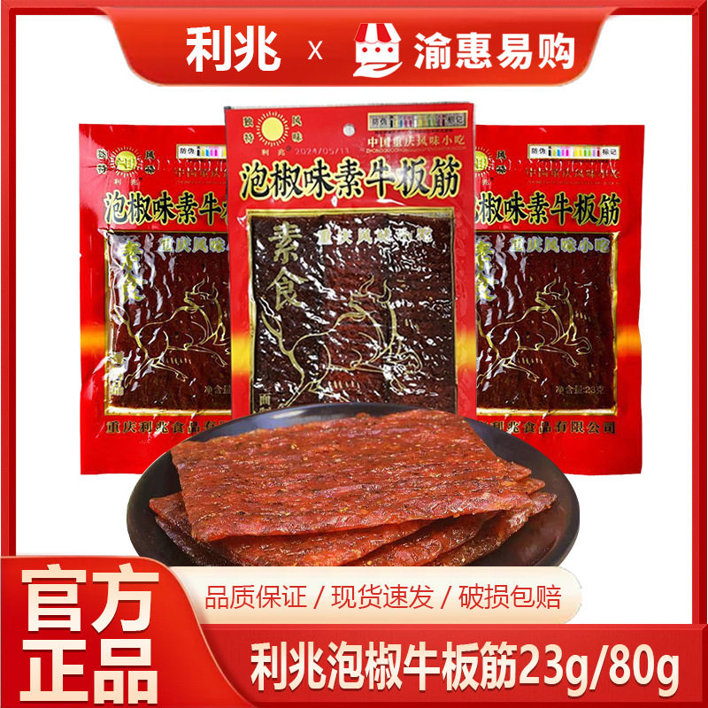泡椒牛板筋辣条小包装儿时经典麻香辣片大包重庆特产利兆小吃零食