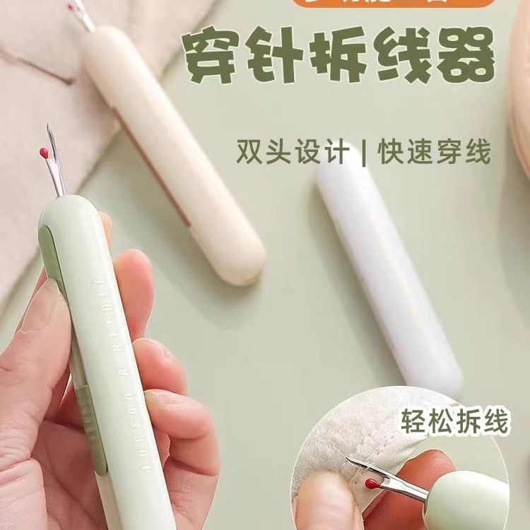 穿针器新款家用多功能拆线器挑线器老人专用手工缝纫工具穿针神器