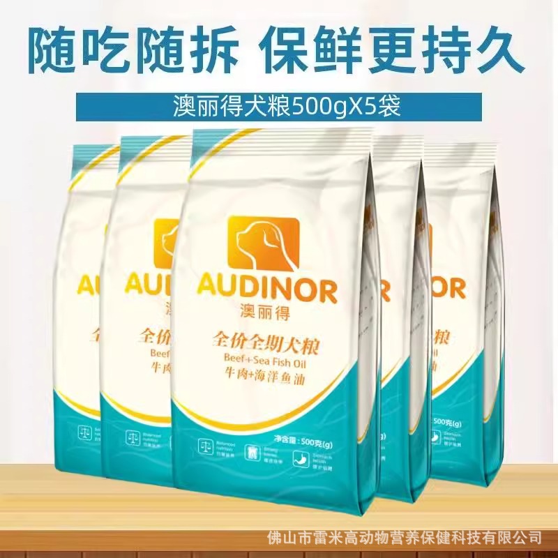 【SG】雷米澳丽得通用幼犬小中大型犬金毛500g/包狗粮
