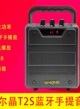 维尔晶T2S 户外手提便携广场舞音响锂电池大音量蓝牙音箱K歌音箱