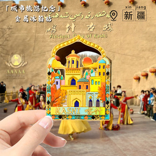 新疆文创喀什古城冰箱贴新疆旅游纪念品金属冰箱贴磁吸冰箱贴