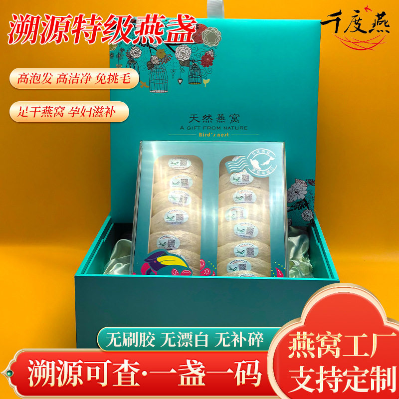溯源码燕窝旗舰店官网正品孕妇孕期滋补金丝燕盏营养燕窝礼盒装
