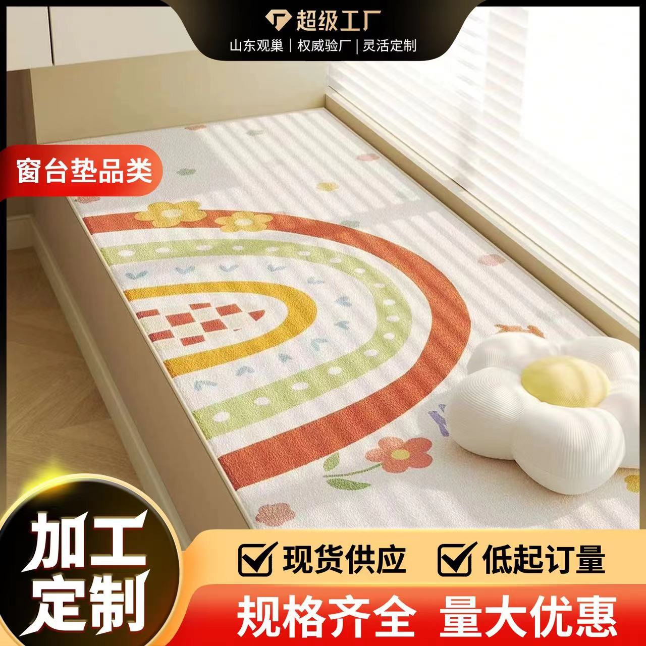 彩虹飘窗垫窗台垫四季通用