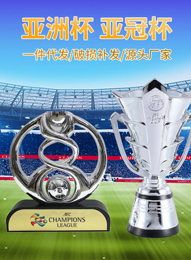 2023亚洲杯奖杯亚冠奖杯足球中超联赛山东泰山奖杯火神杯树脂奖杯