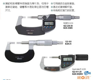 BLM 现货供应日本三丰422 25MX数显式 230 叶片千分尺0.75厚