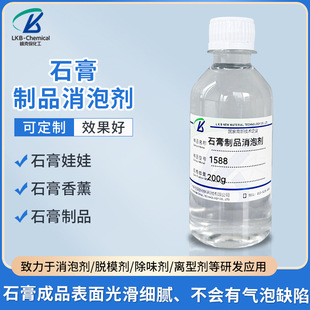 专用石膏制品消泡剂石膏模具娃娃废水香薰液体除泡剂化工原料包邮