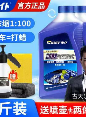 车仆（CHIEF）洗车液白车黑车通用清洁万能泡沫水蜡强力去污去油