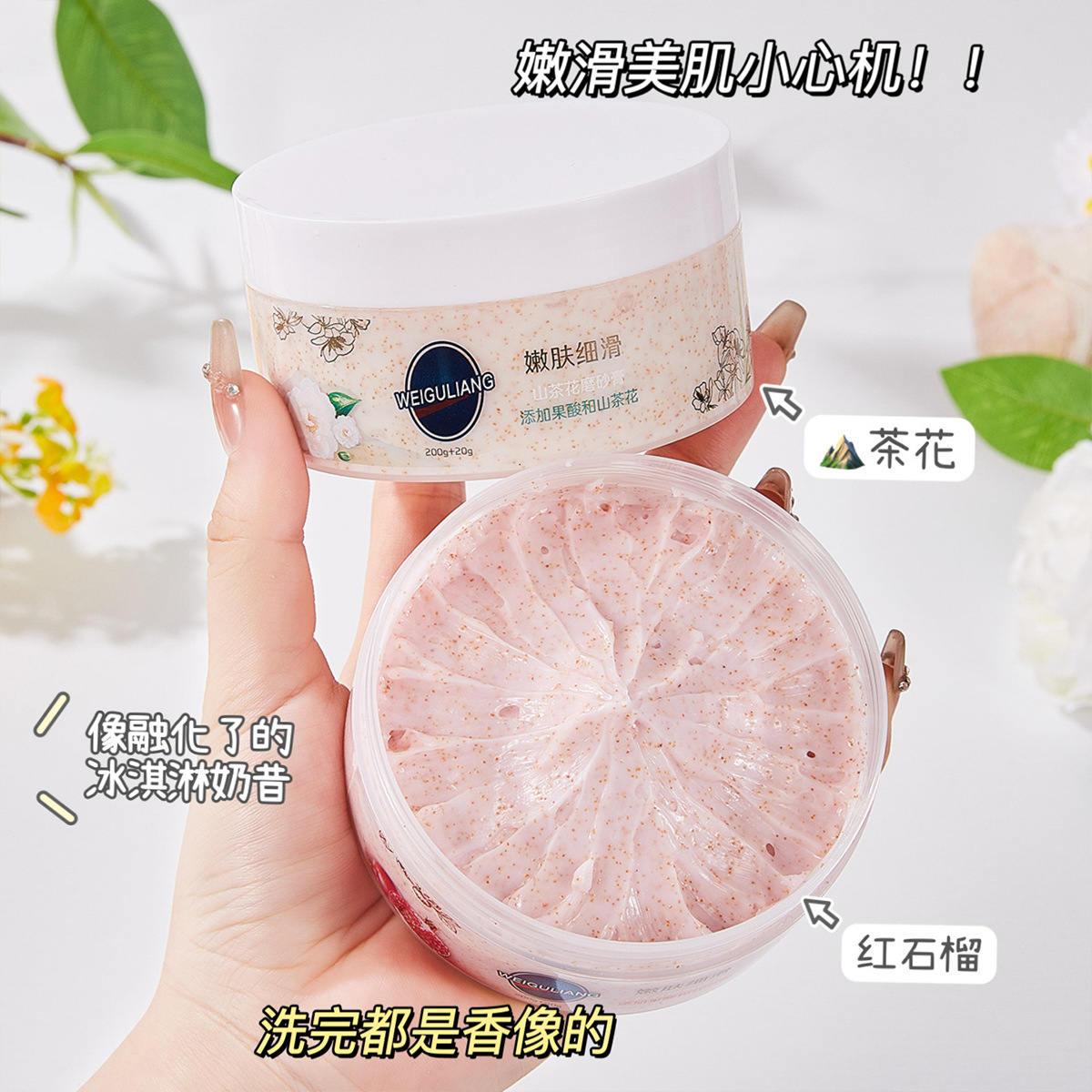 红石榴磨砂膏身体磨砂膏