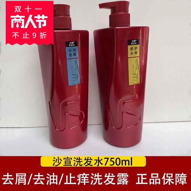 沙宣洗发水750ml水润去屑修护水养多香型可选劳保