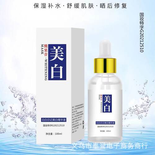 正品银一叶白白日记美白断黑祛斑精华液淡化色斑面部护肤化妆品
