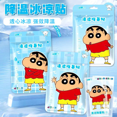 正版授权冰贴蜡笔小新物理降温