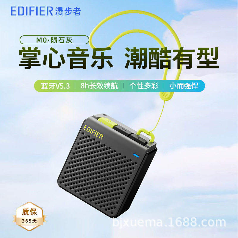 EDIFIER漫步者M0无线蓝牙音箱音质低音炮迷你小音响户外小型