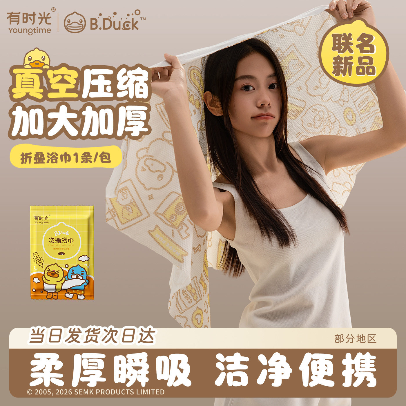 BD联名】有时光一次性浴巾加厚加大印花毛巾纯棉酒店旅游用品