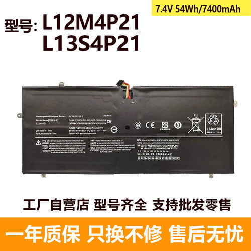 适用联想 Lenovo Yoga 2 Pro 13 L12M4P21 L13S4P21 笔记本电池