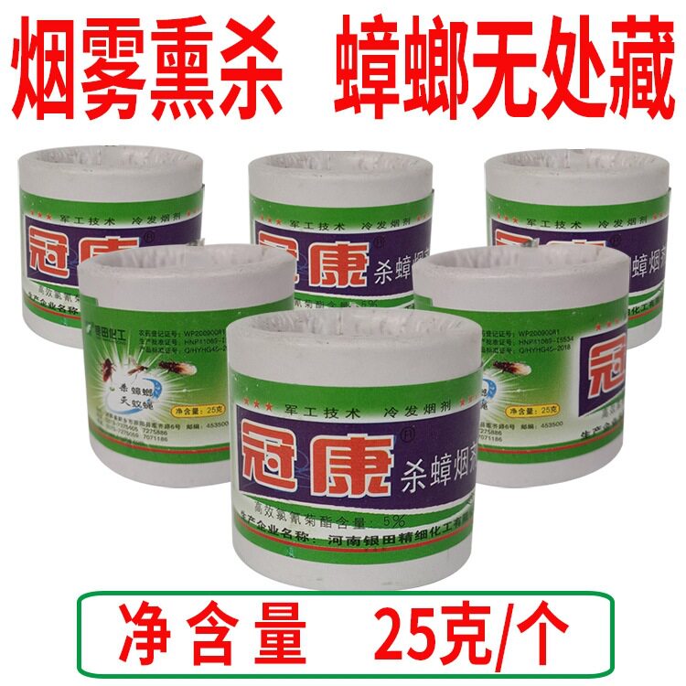 冠康杀蟑灭蟑烟雾烟剂弹杀虫剂蚊防霉防蛀