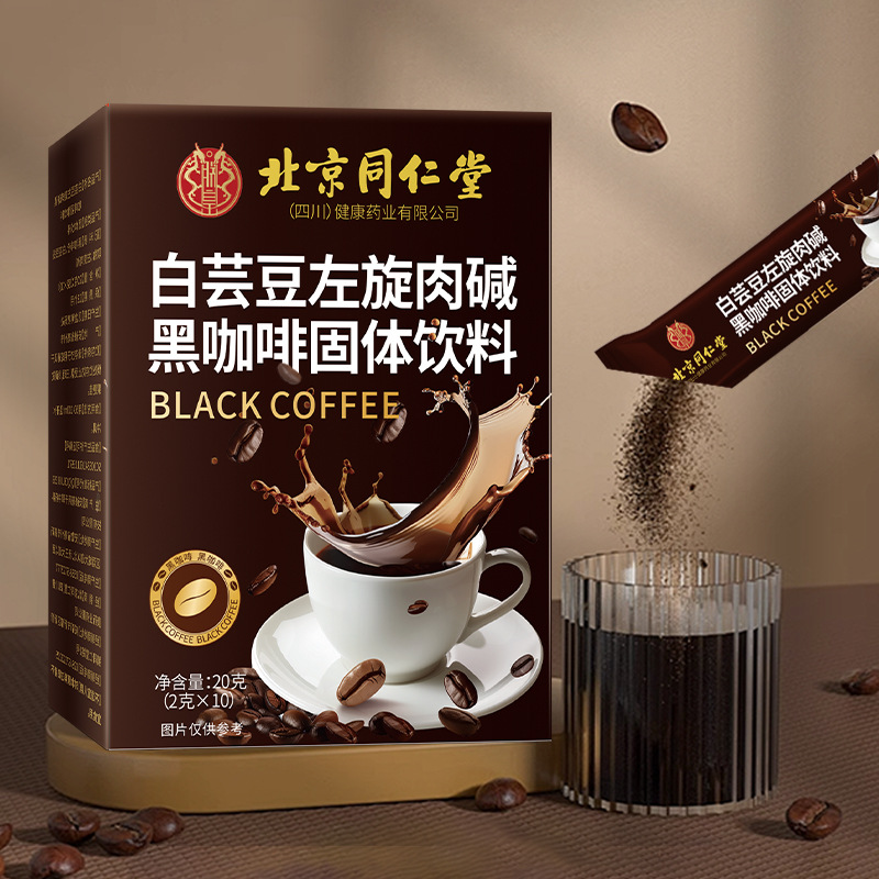 北京同仁堂白芸豆左旋肉黑咖啡速溶浓缩黑咖啡粉冷热双泡咖啡代工