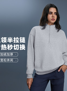 D25154秋冬加绒卫衣女半拉链立领衫保暖宽松户外休闲运动百搭上衣