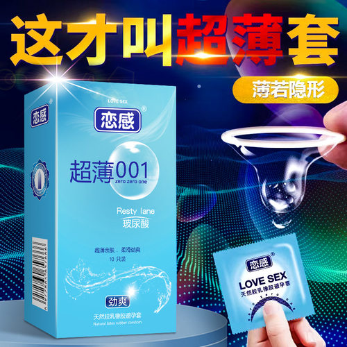 恋感玻尿酸超薄避孕套001女用安全套情趣计生用品