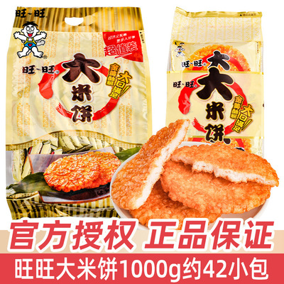 旺旺大米饼雪饼米果卷儿童节零食