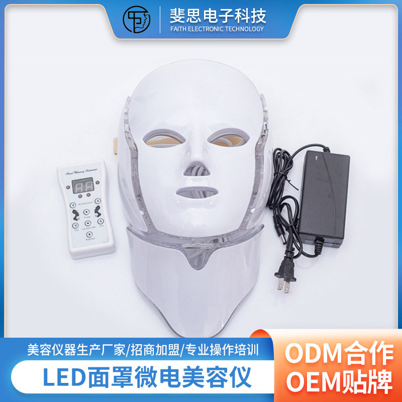 LED面罩微电美容仪光谱仪led面罩彩光7彩 速卖通爆款面膜美容仪