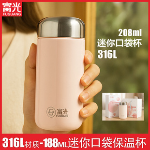 富光口袋保温杯小容量女士颜值迷你316L不锈钢学生水杯子