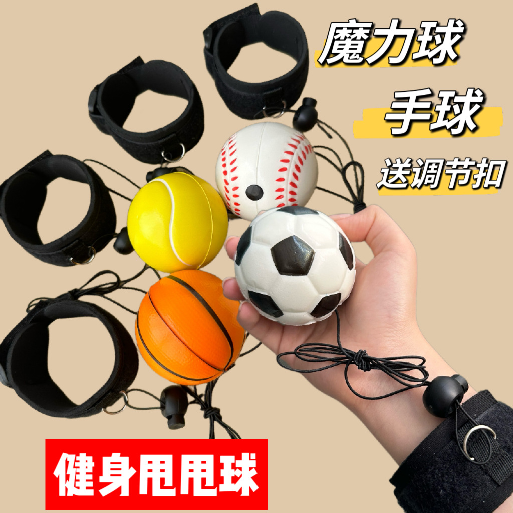 手抛回力球手腕弹力球眼手协调