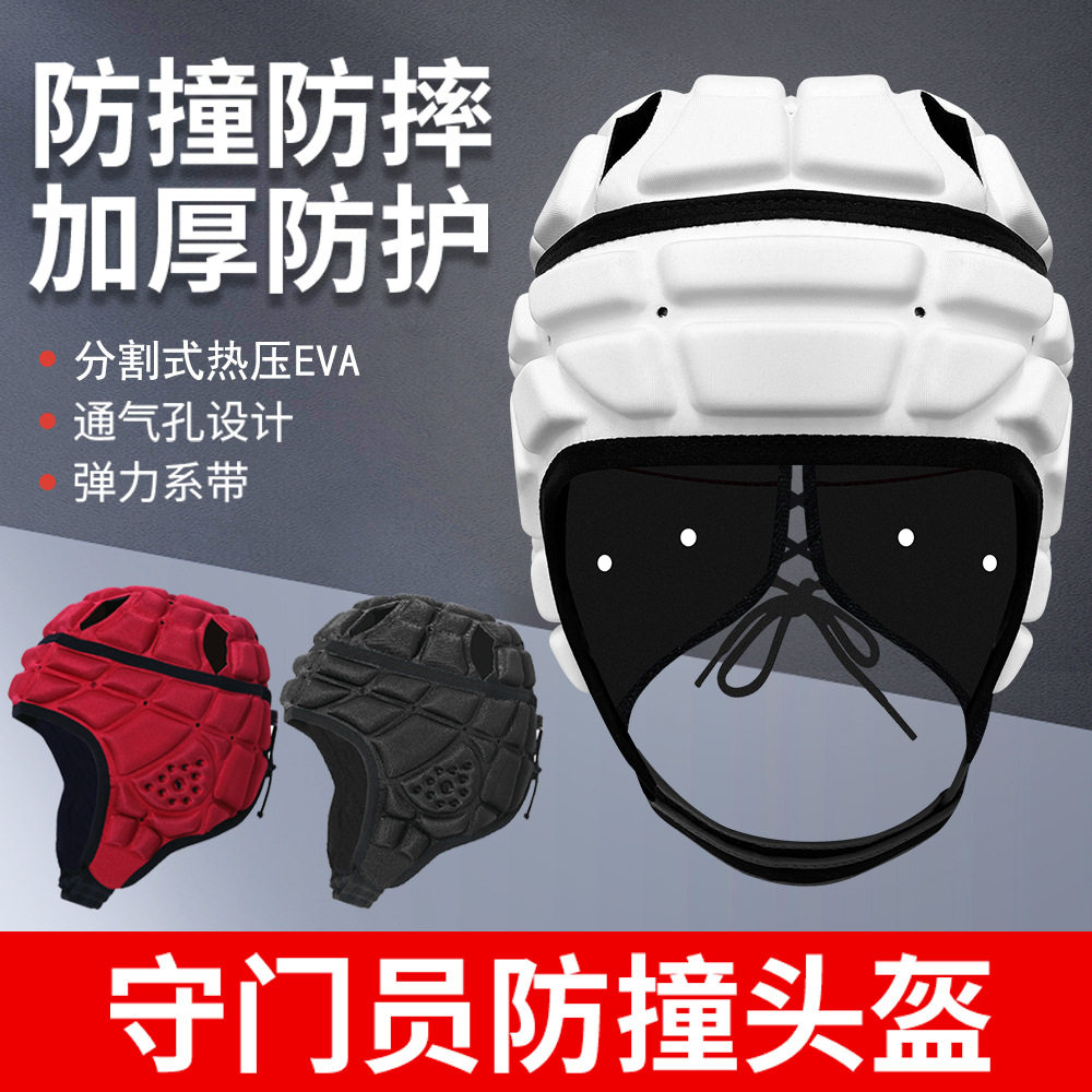 户外运动防撞帽滑雪防摔护头套轮滑骑行橄榄球足球守门员头盔