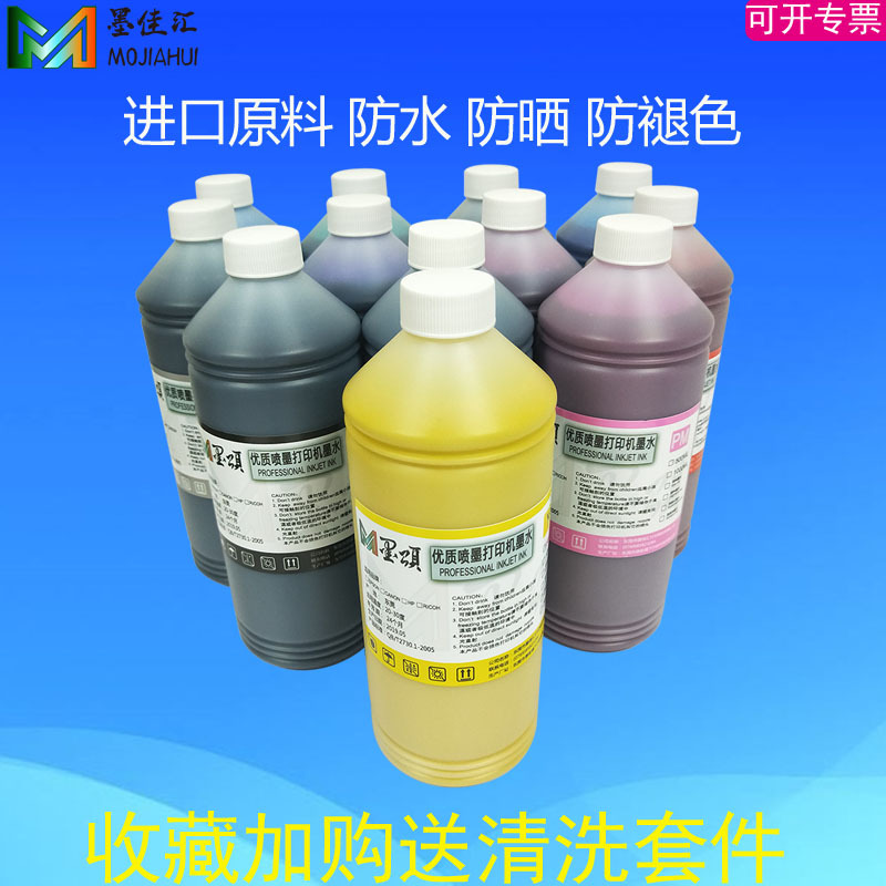 墨颂 颜料墨水 兼容爱普EPS大幅面打印机 连供颜料墨水 防水耐晒