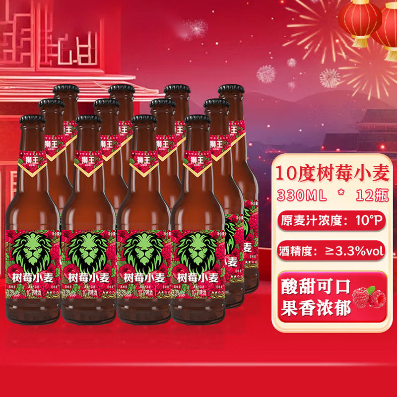 燕京狮王精酿啤酒树莓小麦果味啤酒10度白啤果味啤酒330mL*12瓶