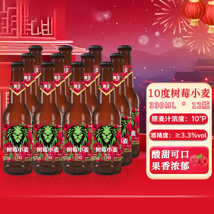 燕京狮王精酿啤酒树莓小麦果味啤酒10度白啤果味啤酒330mL*12瓶