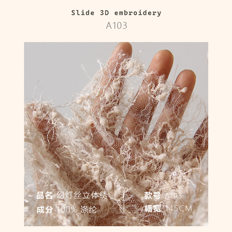 立体绣布料刺绣布料设计师面料