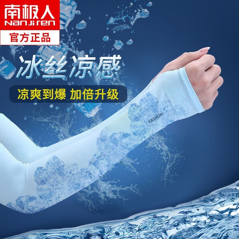 骑行防晒袖套南极人夏季