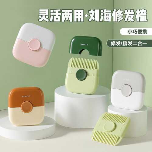削发器梳子多功能二合一家用女孩子修剪碎发分叉剪薄刘海理发工具