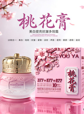 美白提亮抗皱多效霜面霜