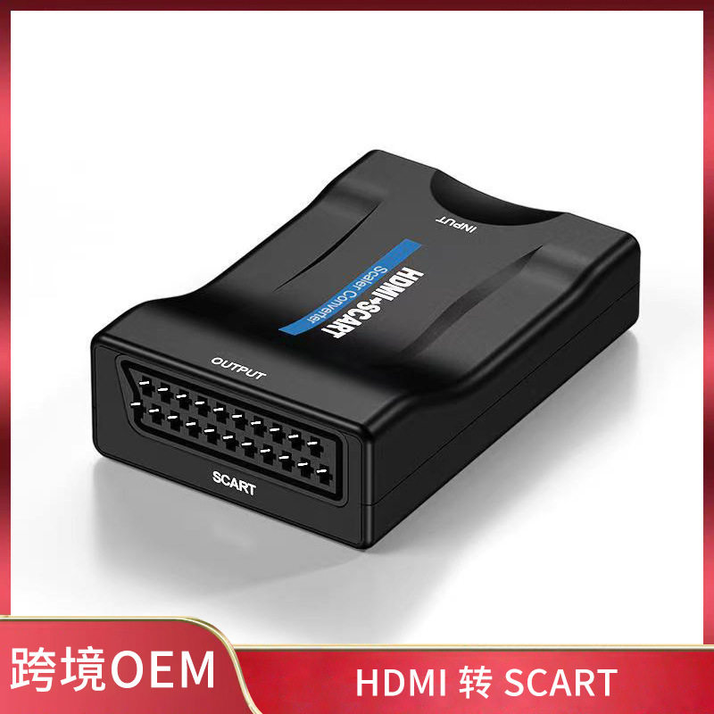 高清HDMI转SCART转换器扫把头 游戏机SCART转HDMI高清视频电视盒