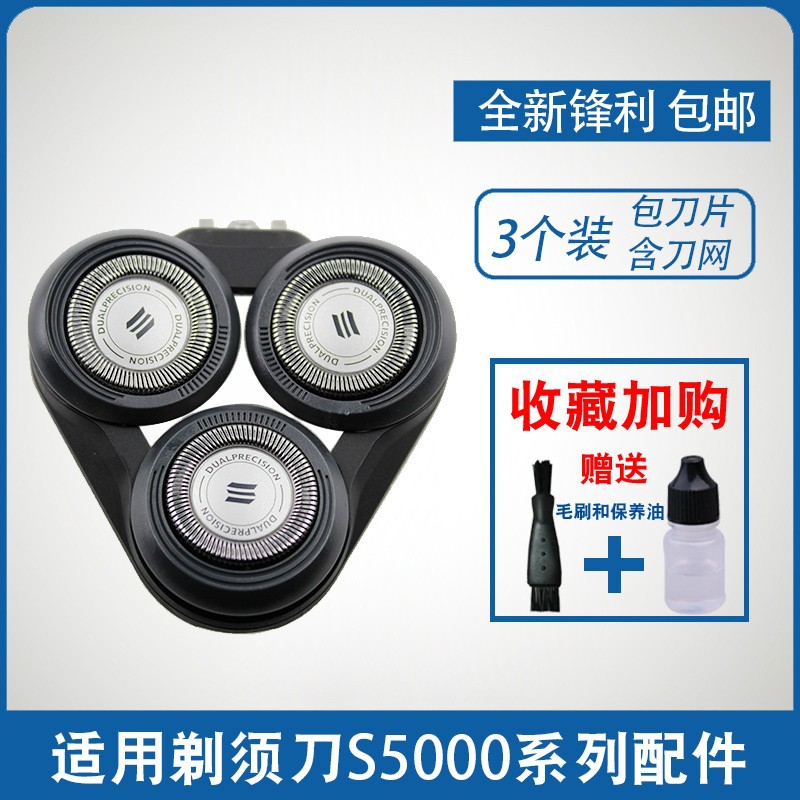 适配飞利浦电动剃须刀刀片series5000刀头S5070 S5050 S5080 5095