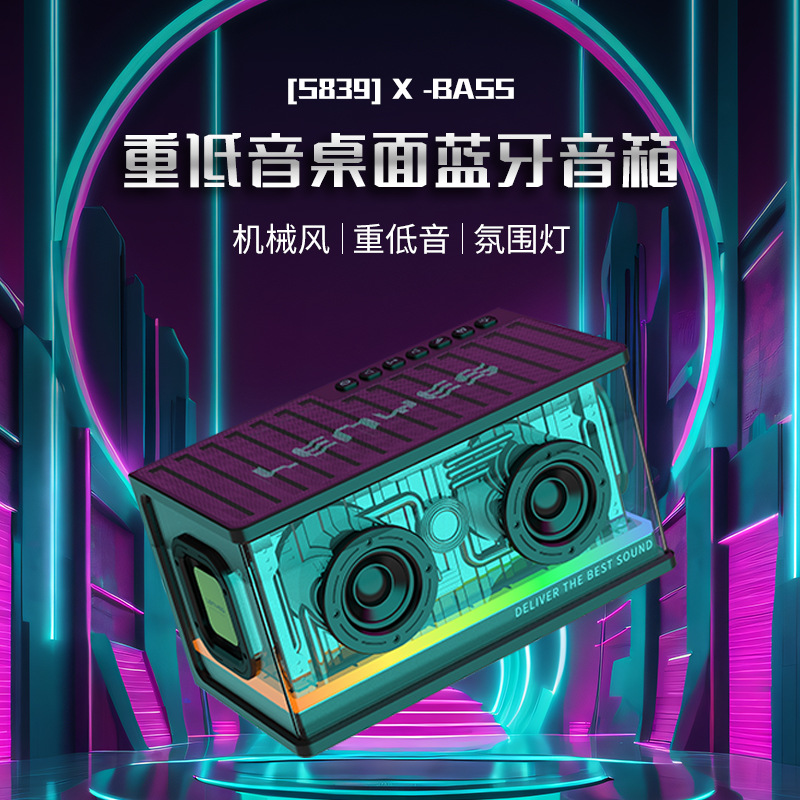 机械风蓝牙音箱lenyes幻彩氛围灯