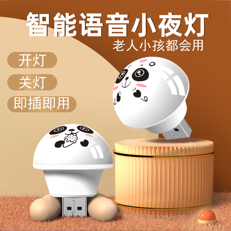 起夜电源喂奶氛围智能语音控制迷你卡通夜灯便捷式圆灯泡网红同款