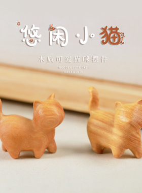 檀香木无脸猫桌面摆件创意悠闲猫木质工艺品 爱小猫咪公仔装饰品