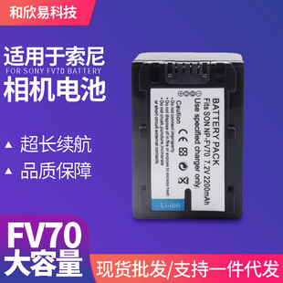 适用于Sony索尼NP-FV70锂电池 FV70 数码相机摄象机电池全解码